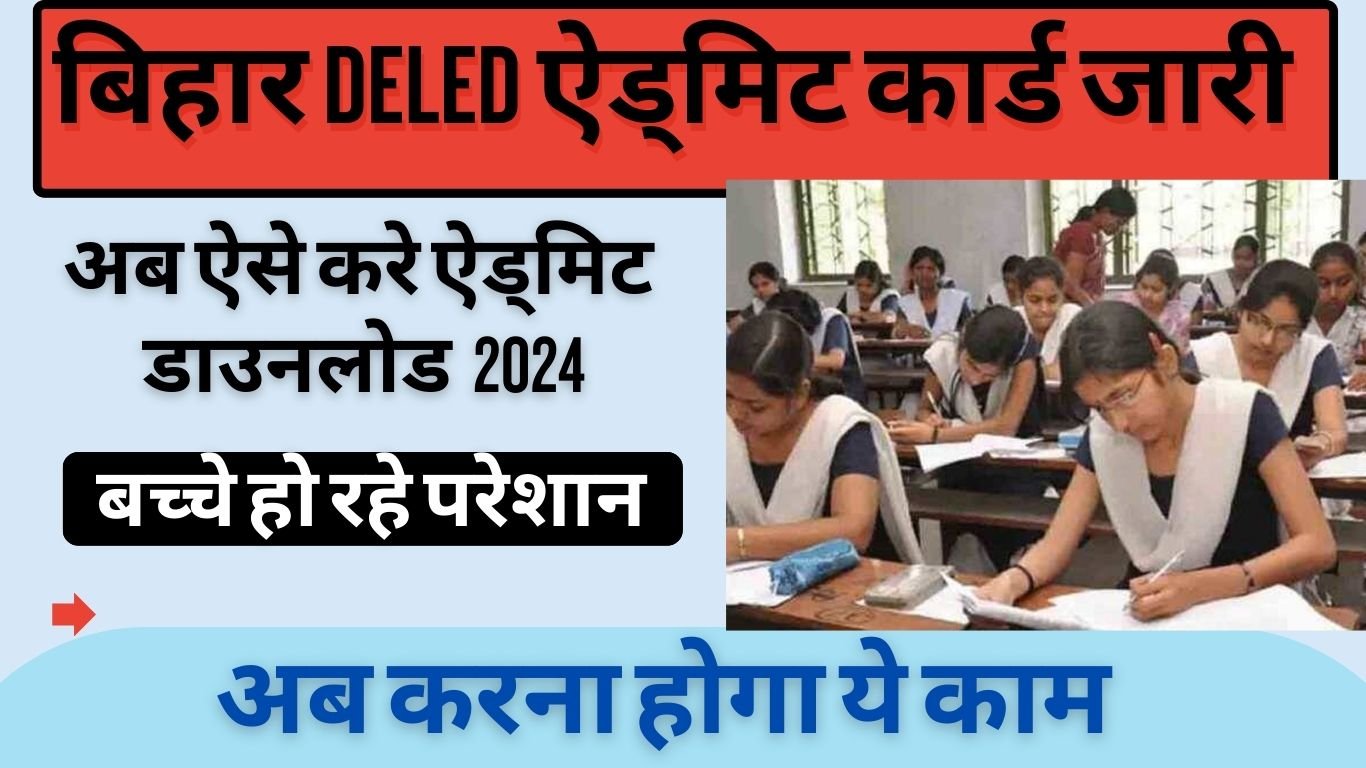 Bihar DELED Admission Admit Card Download 2024