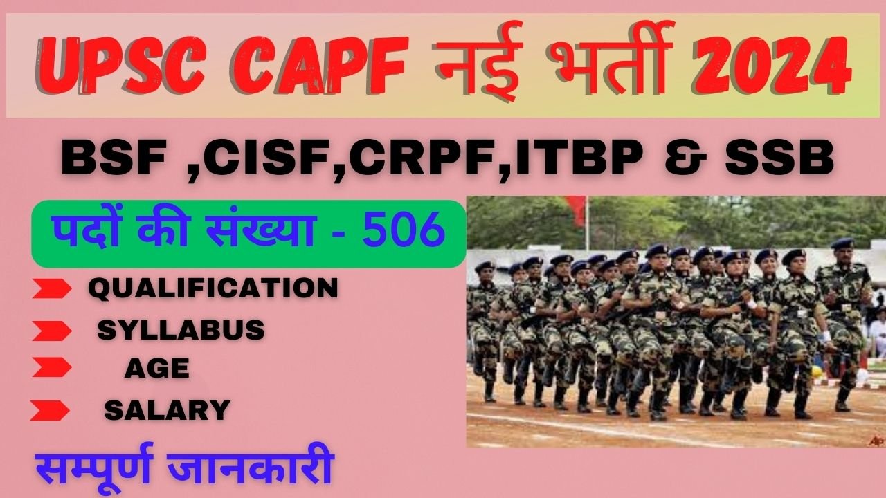 UPSC CAPF Assistant Commandant Recruitment 2024 : केन्द्रीय सशस्त्र पुलिस बल