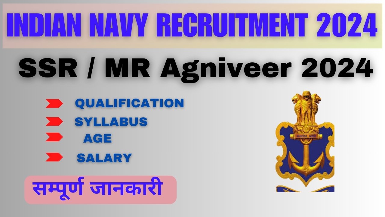 indian navy ssr recruitment 2024,indian navy ssr mr vacancy 2024,indian navy recruitment 2024,indian navy new vacancy 2024,navy new vacancy 2024,navy ssr mr new vacancy 2024,navy mr new vacancy 2024,indian navy vacancy 2024,indian navy ssr mr new vacancy 2024,navy ssr new vacancy 2024,navy mr vacancy 2024,navy 2024 new vacancy,indian navy,navy bharti 2024,navy ssr syllabus 2024,navy agniveer recruitment 2024,indian navy recruitment